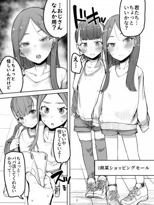 [天空怠豚玉座 (怠豚)]  合法パパ活ショッピングモール  [DL版]_03