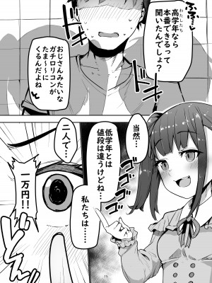 [天空怠豚玉座 (怠豚)]  合法パパ活ショッピングモール  [DL版]_15