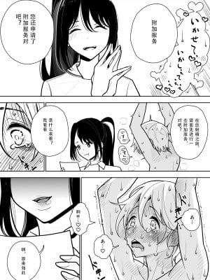 [ディビ] 手淫快楽地獄コース施術同意書 [中国翻訳]_20