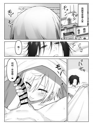 [いもけんぴ記念日] 恋人になった王子様系巨乳執事にドロッドロに犯される話 [中國翻譯] [DL版]_02