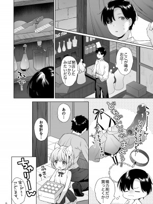 [ANCHOR (武藤まと)] 異世界オトナのおもちゃやさん 2 [DL 版]_07