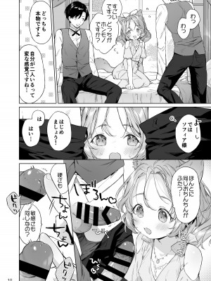 [ANCHOR (武藤まと)] 異世界オトナのおもちゃやさん 2 [DL 版]_11