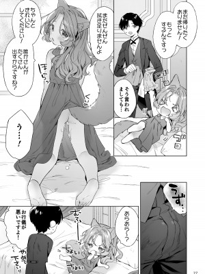 [ANCHOR (武藤まと)] 異世界オトナのおもちゃやさん 2 [DL 版]_28