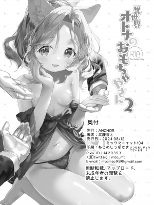 [ANCHOR (武藤まと)] 異世界オトナのおもちゃやさん 2 [DL 版]_31
