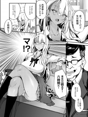 [オンキュウ (オンキュウ)] 生意気ギャルがわからせられる本_09