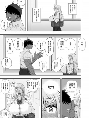 [ケイディンケイディン] むっつり女子は断れない [中國翻譯] [DL版]_08