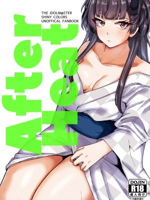 [明後日の惑星 (やくや)] AfterHeat (アイドルマスター シャイニーカラーズ) [DL版]
