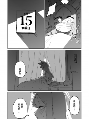 [朝比奈吉利] エンドレスエデン (ブルーアーカイブ)｜漫無止境的樂園 [中国語]_05