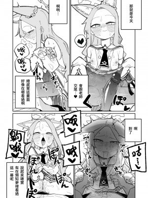 [朝比奈吉利] エンドレスエデン (ブルーアーカイブ)｜漫無止境的樂園 [中国語]_07