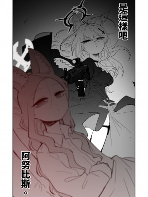 [朝比奈吉利] エンドレスエデン (ブルーアーカイブ)｜漫無止境的樂園 [中国語]_45