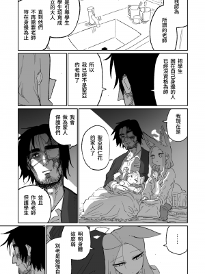[朝比奈吉利] エンドレスエデン (ブルーアーカイブ)｜漫無止境的樂園 [中国語]_42