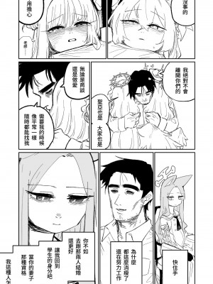 [朝比奈吉利] エンドレスエデン (ブルーアーカイブ)｜漫無止境的樂園 [中国語]_38
