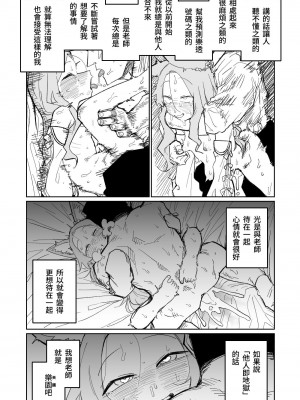 [朝比奈吉利] エンドレスエデン (ブルーアーカイブ)｜漫無止境的樂園 [中国語]_12