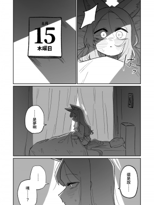 [朝比奈吉利] エンドレスエデン (ブルーアーカイブ)｜漫無止境的樂園 [中国語]_09