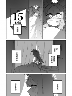 [朝比奈吉利] エンドレスエデン (ブルーアーカイブ)｜漫無止境的樂園 [中国語]_13