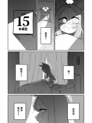 [朝比奈吉利] エンドレスエデン (ブルーアーカイブ)｜漫無止境的樂園 [中国語]_17