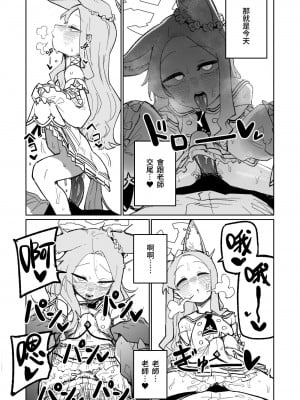 [朝比奈吉利] エンドレスエデン (ブルーアーカイブ)｜漫無止境的樂園 [中国語]_03