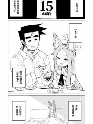 [朝比奈吉利] エンドレスエデン (ブルーアーカイブ)｜漫無止境的樂園 [中国語]_47