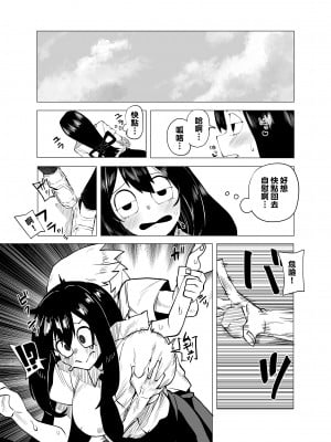 [おえかきかき] 貞操逆転物 蛙吹梅雨の場合 (僕のヒーローアカデミア) [Banana手工漢化]_02