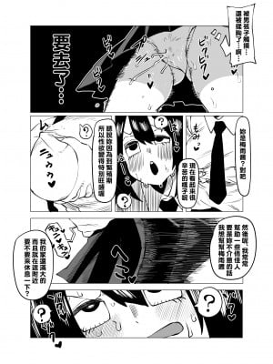 [おえかきかき] 貞操逆転物 蛙吹梅雨の場合 (僕のヒーローアカデミア) [Banana手工漢化]_04