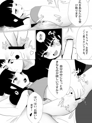 [年代記] マキちゃんはもっと大きな指が欲しい_08