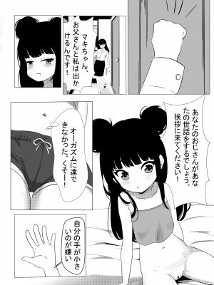 [年代記] マキちゃんはもっと大きな指が欲しい_04