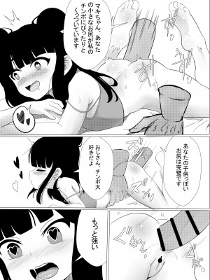 [年代記] マキちゃんはもっと大きな指が欲しい_10