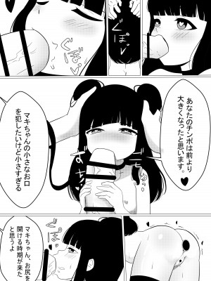 [年代記] マキちゃんはもっと大きな指が欲しい_15