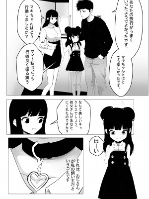 [年代記] マキちゃんはもっと大きな指が欲しい_23