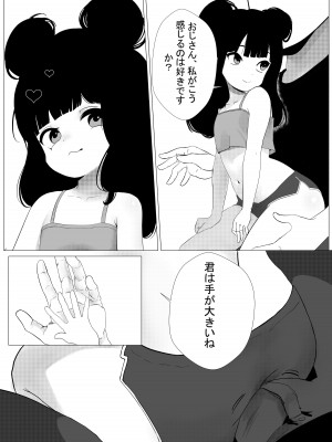 [年代記] マキちゃんはもっと大きな指が欲しい_06