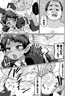 (C104) [肉焼き亭 (ニクヤキ)] メス堕ち観察日記-無職おじさんのオナホ嫁にされてしまった男の娘の末路・・・ [DL版]_13
