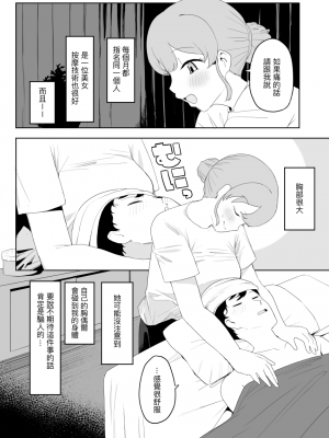 [誰塚] 健全なマッサージ店 [夺命五头鲨个人机翻][DL版]_05
