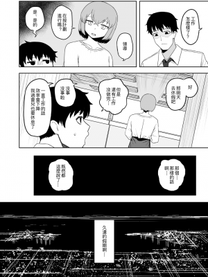 [誰塚] 健全なマッサージ店 [夺命五头鲨个人机翻][DL版]_07