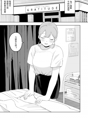 [誰塚] 健全なマッサージ店 [夺命五头鲨个人机翻][DL版]_04
