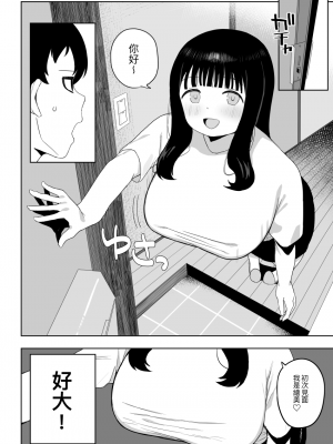 [誰塚] 健全なマッサージ店 [夺命五头鲨个人机翻][DL版]_09