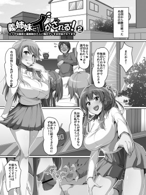 [羽雲] 義理の母娘に迫られまして [DL版]_033