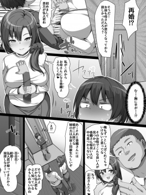 [羽雲] 義理の母娘に迫られまして [DL版]_013