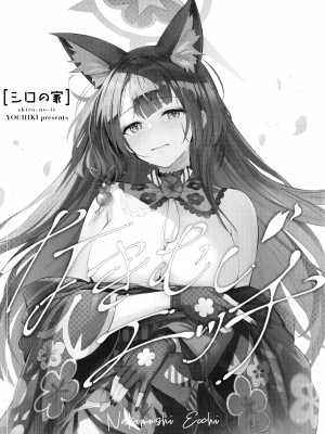 (C104) [シロの家 (よちき)] なきむしエッチ (ブルーアーカイブ)_02