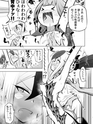 [ILD CAT (弥猫うた)] 便利屋68快楽拷問訓練記 + アイコピ 202408 (ブルーアーカイブ)  [DL版]_07