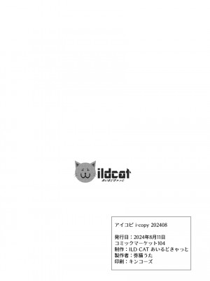 [ILD CAT (弥猫うた)] 便利屋68快楽拷問訓練記 + アイコピ 202408 (ブルーアーカイブ)  [DL版]_34