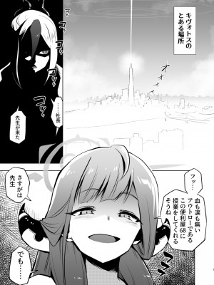 [ILD CAT (弥猫うた)] 便利屋68快楽拷問訓練記 + アイコピ 202408 (ブルーアーカイブ)  [DL版]_03