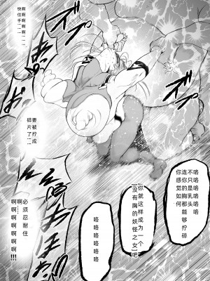 [FAT CAT] スーパーヒロイン エマの敗北 6 [我和dalao攻克难关个人汉化] [DL版]_27