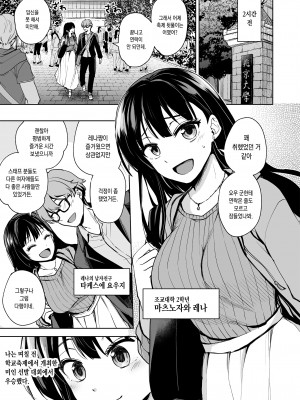 [トウケツ斜面 (トウケツ)] 思い出は汚される -美人な彼女が堕ちるまで- [韓国翻訳] [無修正]_05_1