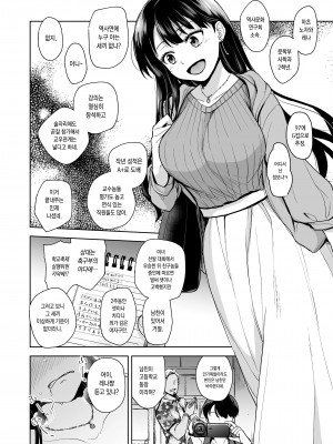 [トウケツ斜面 (トウケツ)] 思い出は汚される -美人な彼女が堕ちるまで- [韓国翻訳] [無修正]_12_1