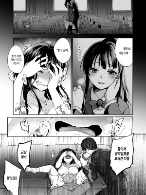 [トウケツ斜面 (トウケツ)] 思い出は汚される -美人な彼女が堕ちるまで- [韓国翻訳] [無修正]_15_1