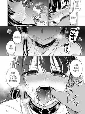 [トウケツ斜面 (トウケツ)] 思い出は汚される -美人な彼女が堕ちるまで- [韓国翻訳] [無修正]_30_1