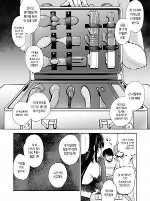 [トウケツ斜面 (トウケツ)] 思い出は汚される -美人な彼女が堕ちるまで- [韓国翻訳] [無修正]_34_1