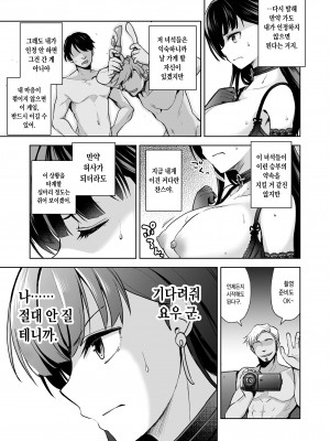 [トウケツ斜面 (トウケツ)] 思い出は汚される -美人な彼女が堕ちるまで- [韓国翻訳] [無修正]_35_1