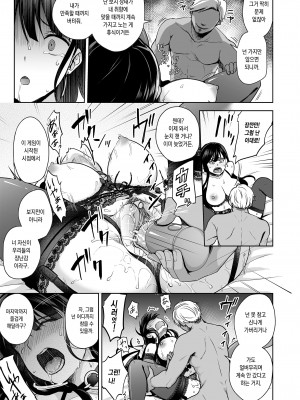[トウケツ斜面 (トウケツ)] 思い出は汚される -美人な彼女が堕ちるまで- [韓国翻訳] [無修正]_43_1