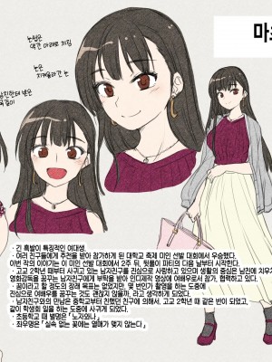 [トウケツ斜面 (トウケツ)] 思い出は汚される -美人な彼女が堕ちるまで- [韓国翻訳] [無修正]_56_1
